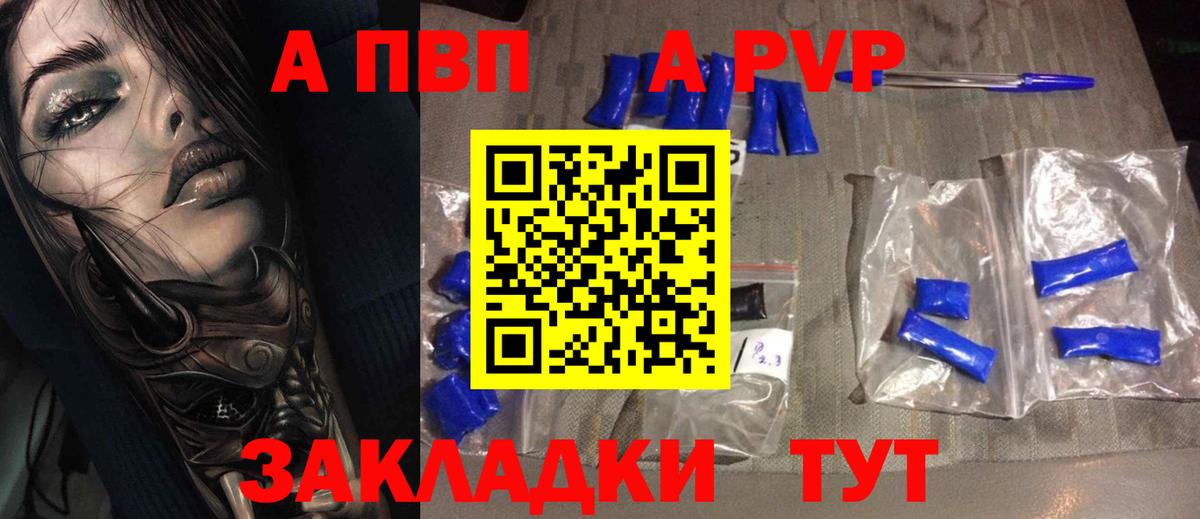A PVP СК КРИС  А ПВП VHQ  Смоленск  Альфа ПВП  A PVP кристаллы  Вход с VPN 