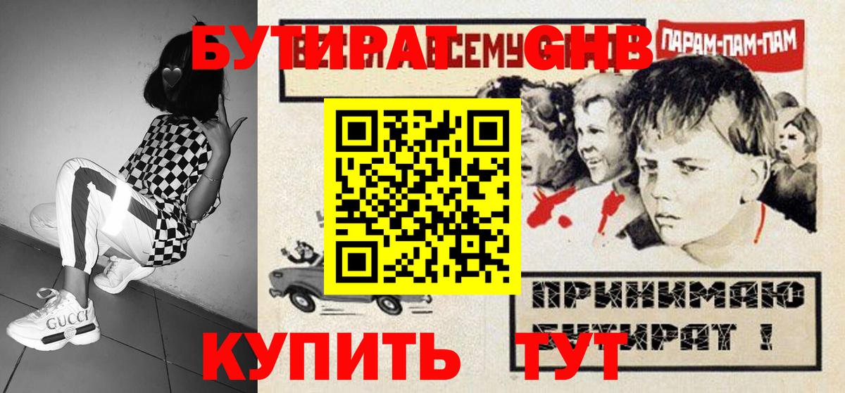 Бутират BDO  Вход с VPN  Смоленск 