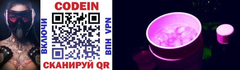 Кодеиновый сироп Lean Purple Drank  купить закладку  Смоленск 