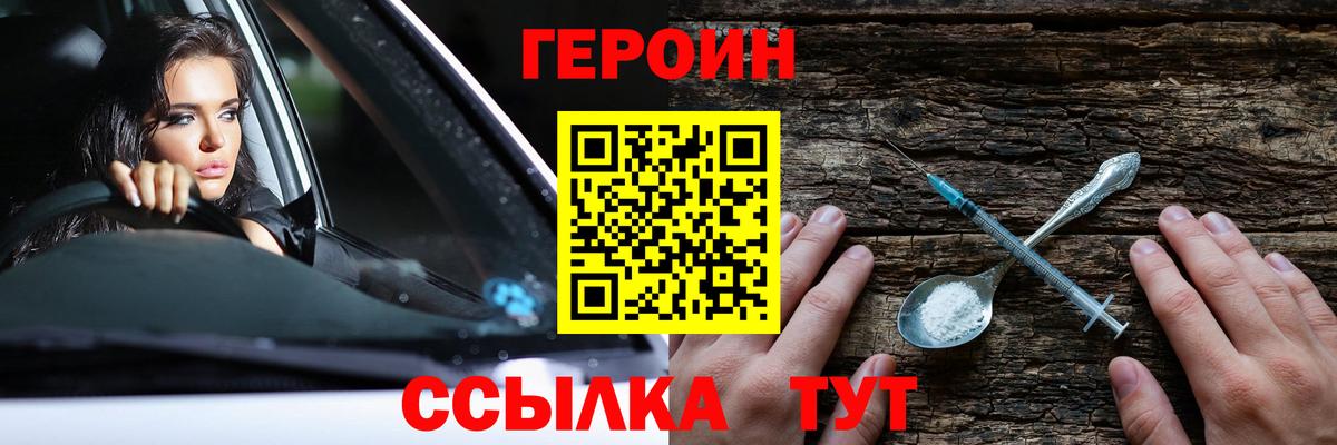Смоленск  Героин  Вход с VPN  Героин белый 