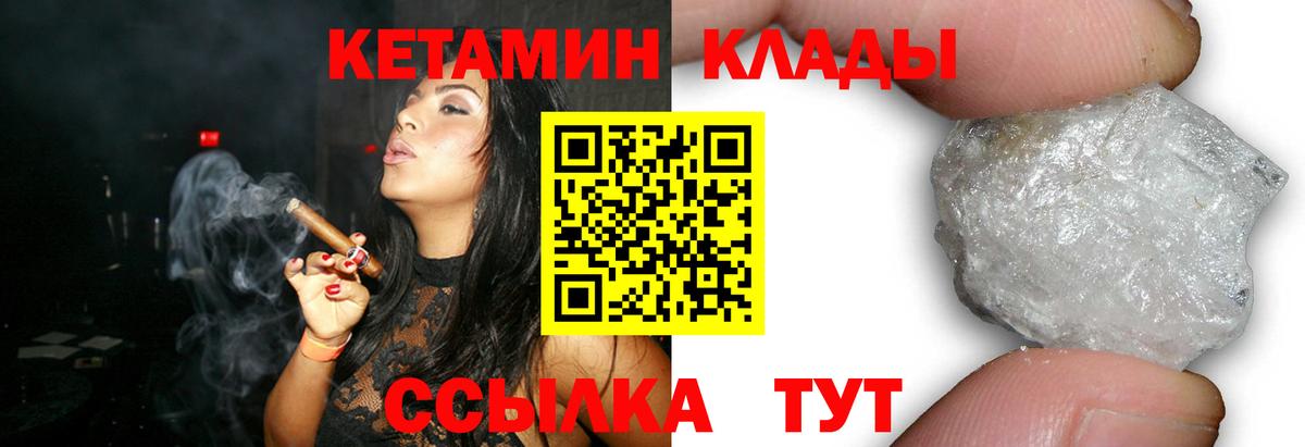 Кетамин VHQ Смоленск