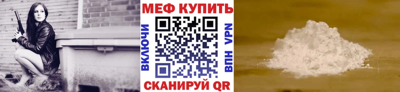 Меф мяу мяу  Смоленск 
