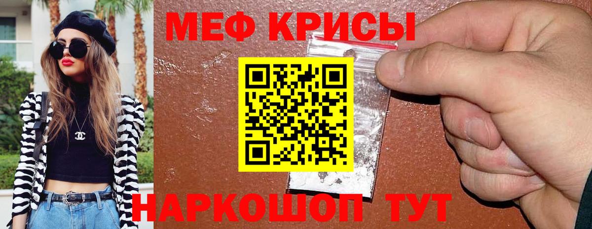 Меф мяу мяу  Смоленск