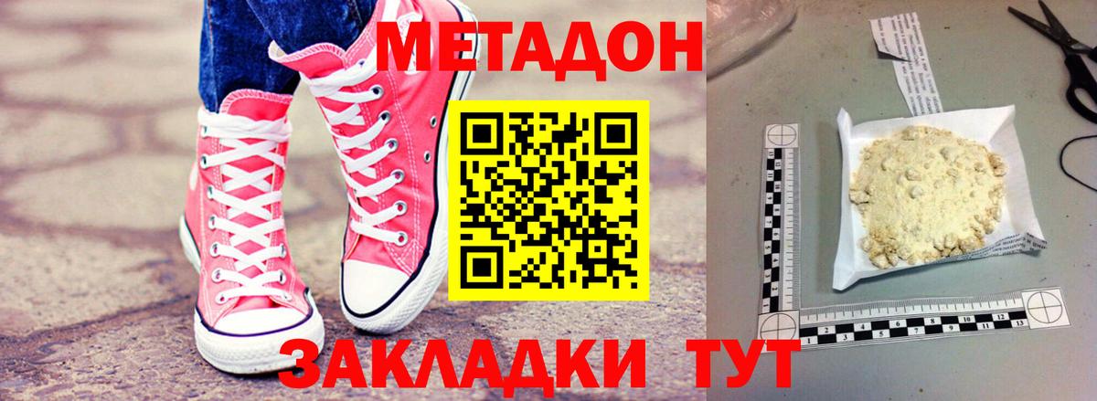 Метадон methadone Смоленск