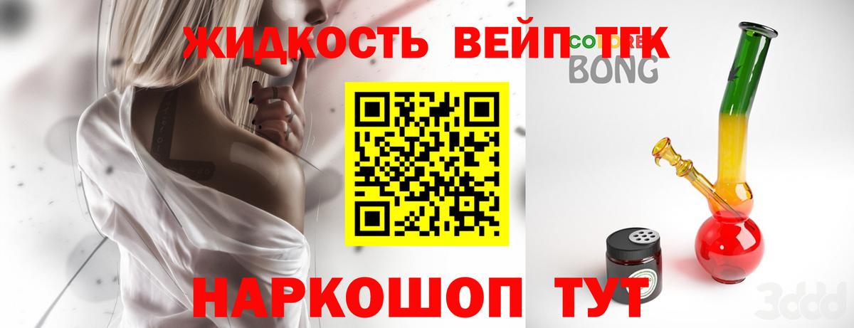 Дистиллят ТГК жижа Смоленск